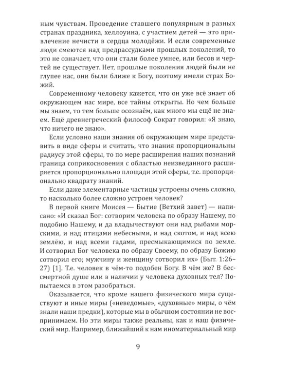Свет далекой и близкой звезды. Размышления о жизни, смерти и реинкарнации