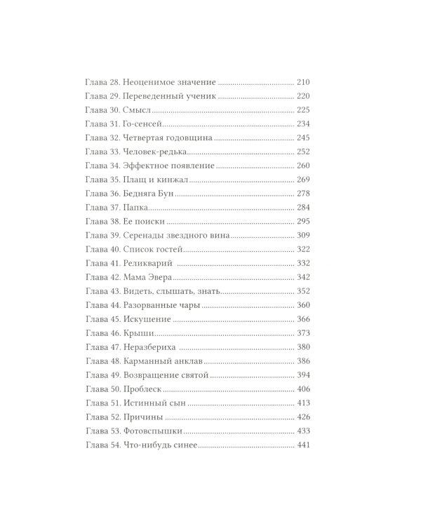 Одаренный. Кн. 2: роман