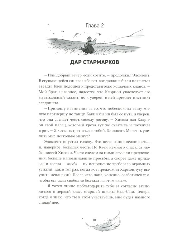 Одаренный. Кн. 2: роман