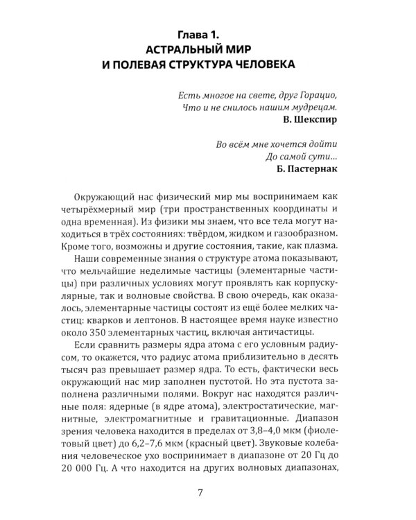 Свет далекой и близкой звезды. Размышления о жизни, смерти и реинкарнации