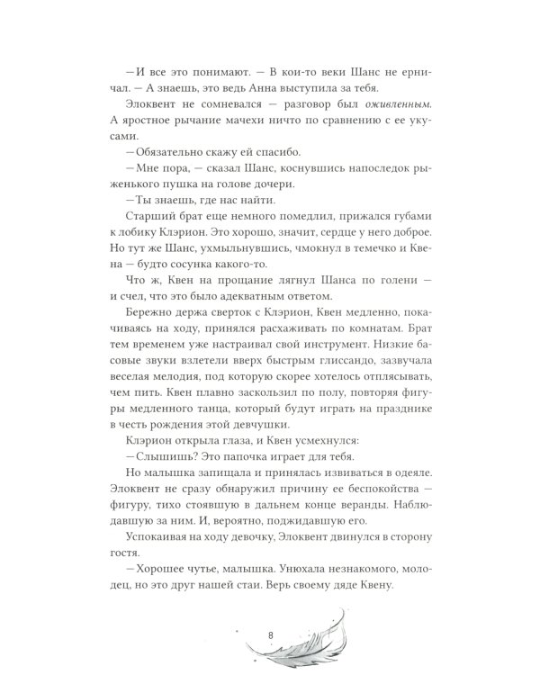 Одаренный. Кн. 2: роман