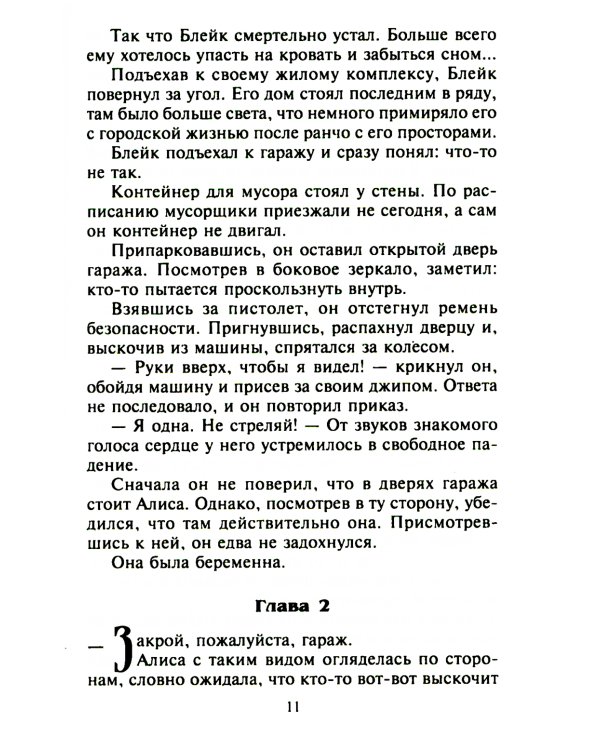 Забытый секрет: роман