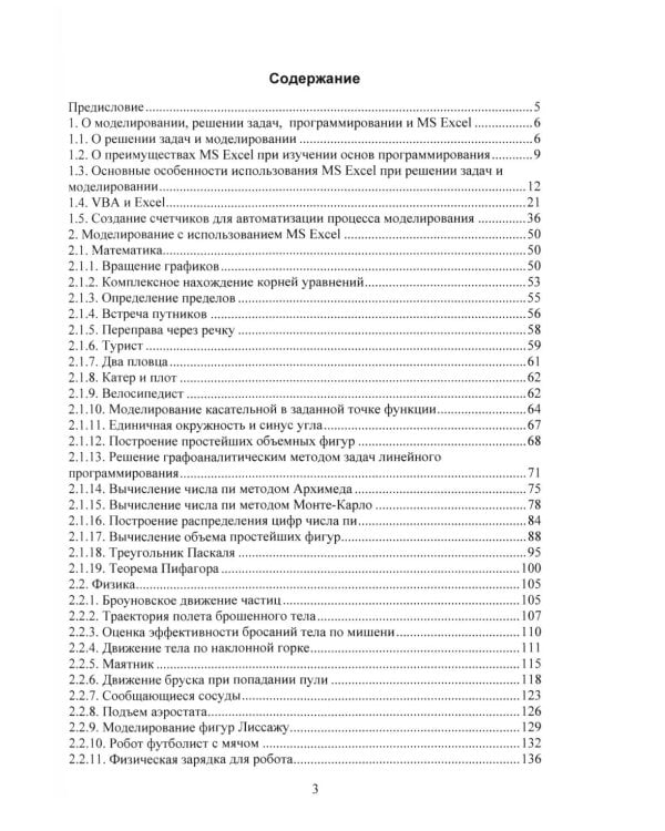 Дополнительное изображение книги «MS Excel и VBA для моделирования различных задач. 2-е изд., испр. и доп»