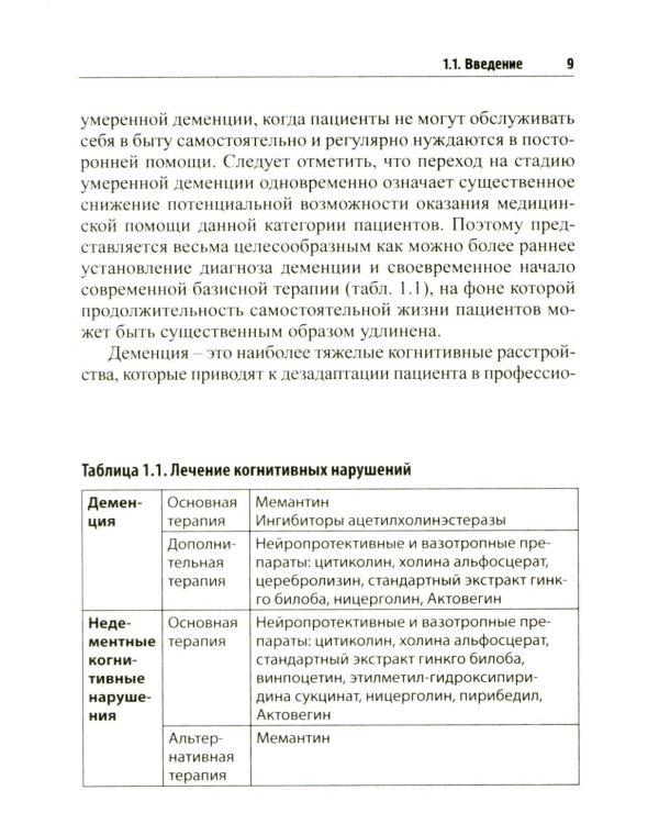 Нервно-психические нарушения: диагностические тесты. 8-е изд