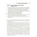 Нервно-психические нарушения: диагностические тесты. 8-е изд