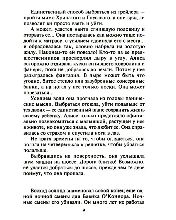 Забытый секрет: роман