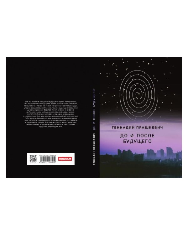 До и после будущего