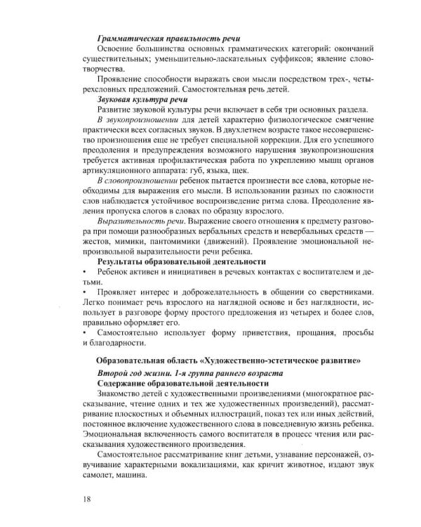 Дополнительное изображение книги «Методические рекомендации для организации работы воспитателя в группе раннего возраста (рабочая программа и технология адаптации). От 1 года до 3 лет»
