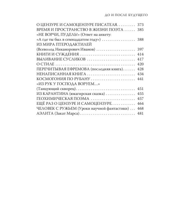 До и после будущего