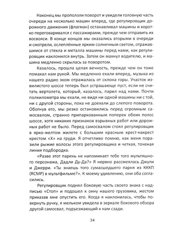 Прямое действие. Мемуары городской партизанки. 2-е изд