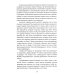 Прямое действие. Мемуары городской партизанки. 2-е изд
