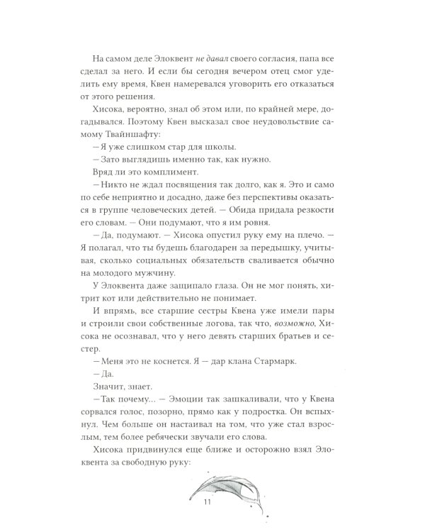 Одаренный. Кн. 2: роман