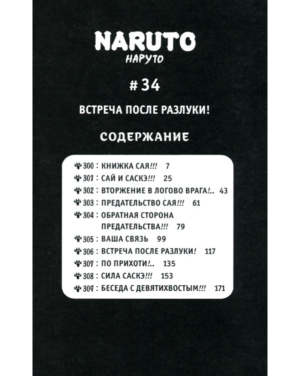 Naruto. Наруто: Кн. 12- 14: манга (комплект из 3-х книг)