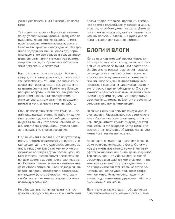 Простое вязание спицами с Андреем Курочкиным. Легендарные хиты и другие модели. Книга, меняющая жизнь