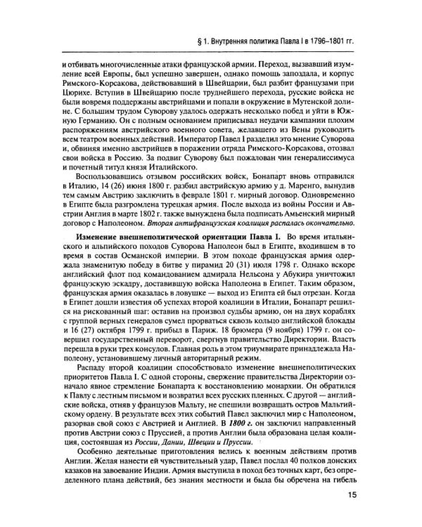 Дополнительное изображение книги «История России. В 4 т. Т. 2: XIX - начало XX века: Учебное пособие для вузов»