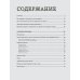 Простое вязание спицами с Андреем Курочкиным. Легендарные хиты и другие модели. Книга, меняющая жизнь