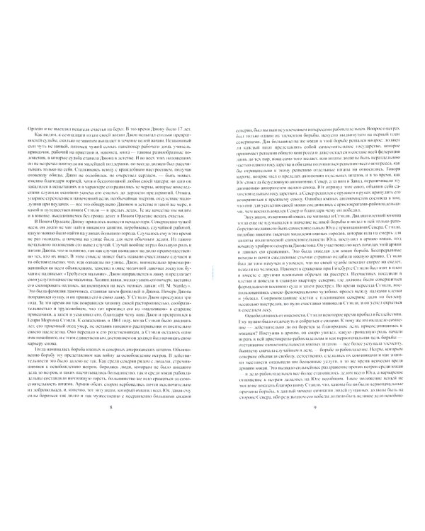 Генри Мортон Стэнли. Его жизнь, путешествия и географические открытия