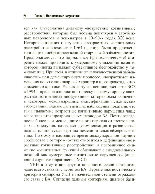 Нервно-психические нарушения: диагностические тесты. 8-е изд