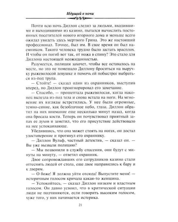 Идущий в ночи (зелен.): роман