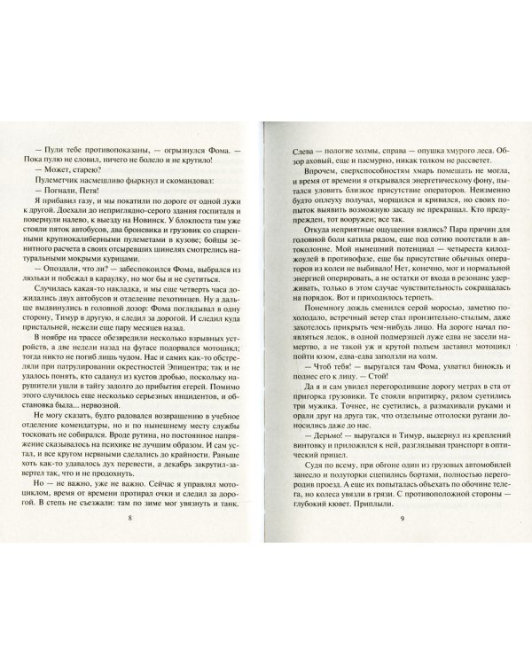 Негатив. Аттестация: фантастический роман