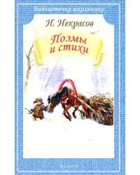 Поэмы и стихи