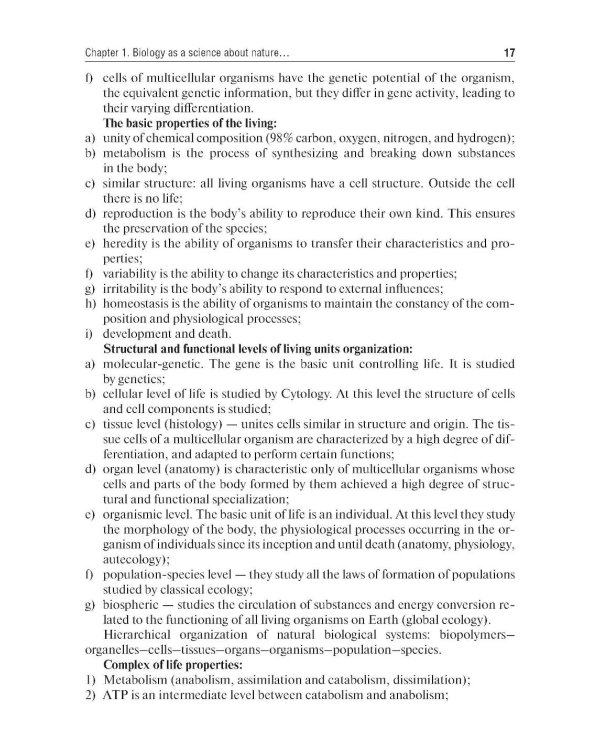 Biology = Биология : textbook. (книга на англ. яз.)