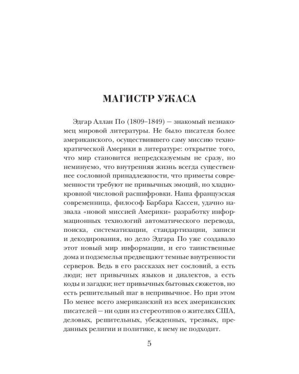 Дополнительное изображение книги «Маска Красной Смерти»