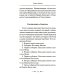 Руководство к изучению Священного Писания Нового Завета. Ч. 2: Апостол: Деяния. Послания. Апокалипсис Руководство к изучению Священного Писания Нового Завета. Ч. 2: Апостол: Деяния. Послания. Апокалипсис