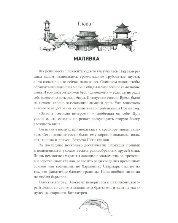 Одаренный. Кн. 2: роман