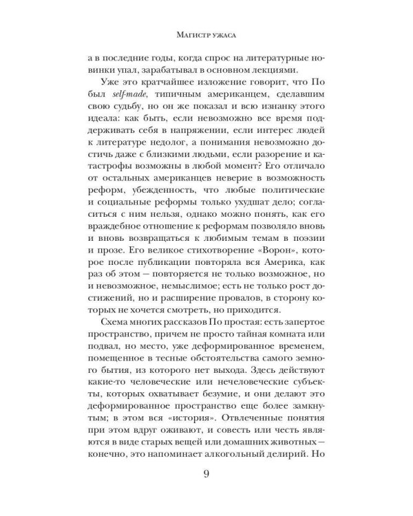 Дополнительное изображение книги «Маска Красной Смерти»