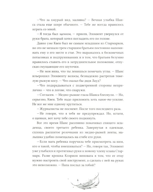 Одаренный. Кн. 2: роман