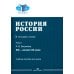 Дополнительное изображение книги «История России. В 4 т. Т. 2: XIX - начало XX века: Учебное пособие для вузов»