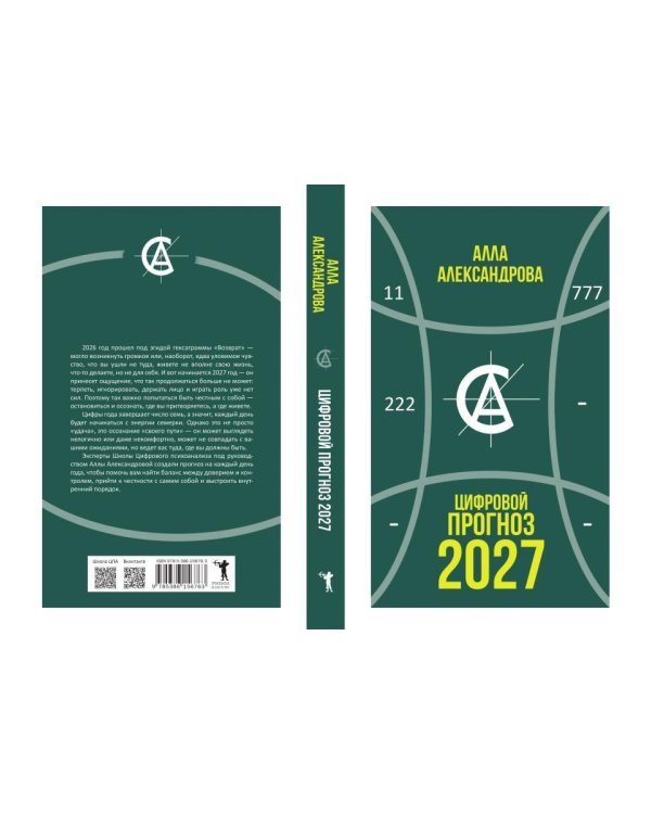 Дополнительное изображение книги «Цифровой прогноз. 2027 год»