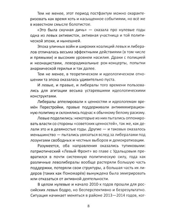 Прямое действие. Мемуары городской партизанки. 2-е изд