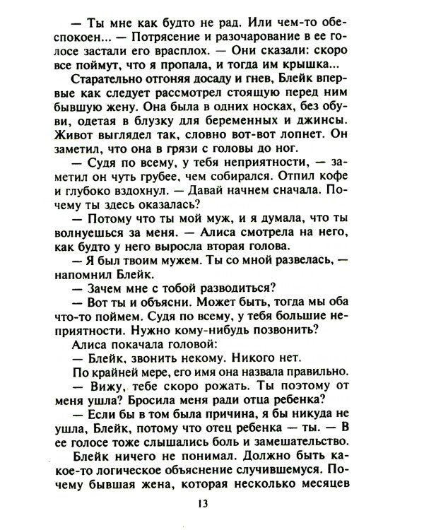 Забытый секрет: роман