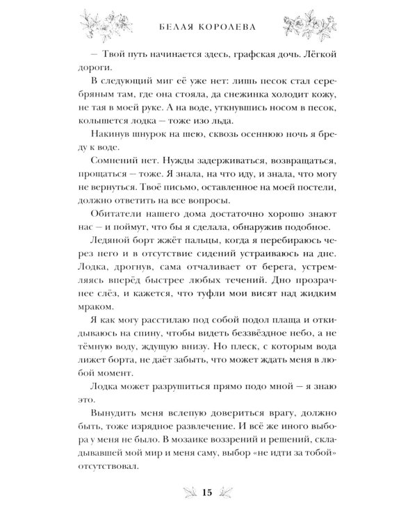 Белая королева