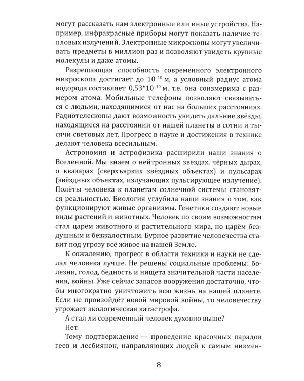 Свет далекой и близкой звезды. Размышления о жизни, смерти и реинкарнации