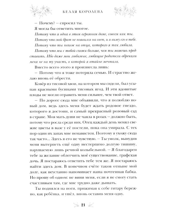 Белая королева