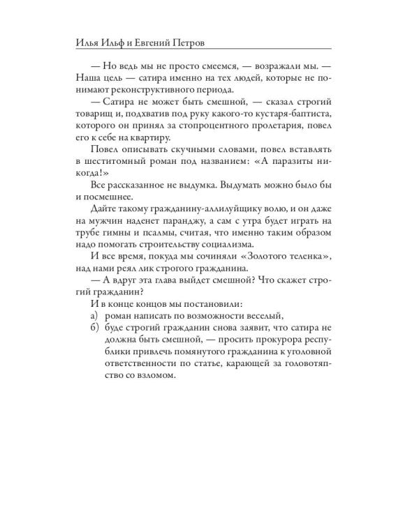 Золотой теленок