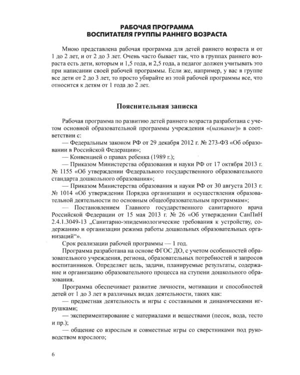 Дополнительное изображение книги «Методические рекомендации для организации работы воспитателя в группе раннего возраста (рабочая программа и технология адаптации). От 1 года до 3 лет»
