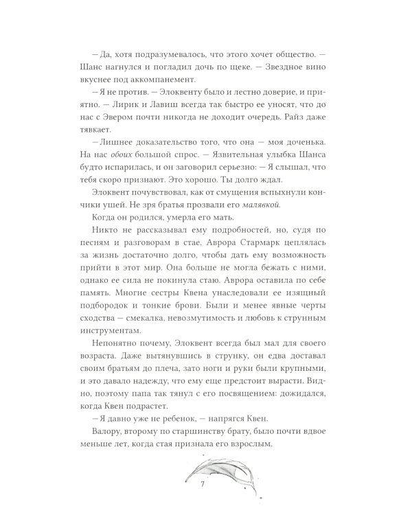 Одаренный. Кн. 2: роман