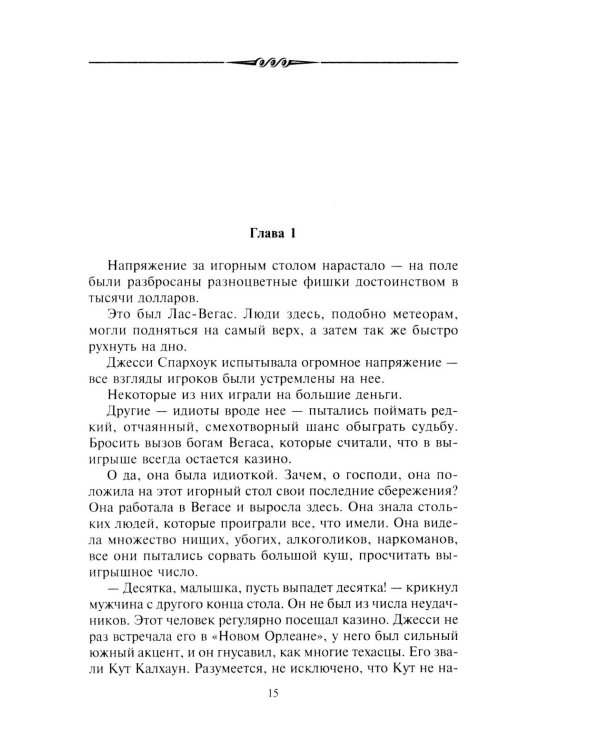 Идущий в ночи (зелен.): роман