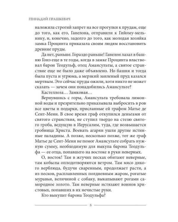 Пес Господень