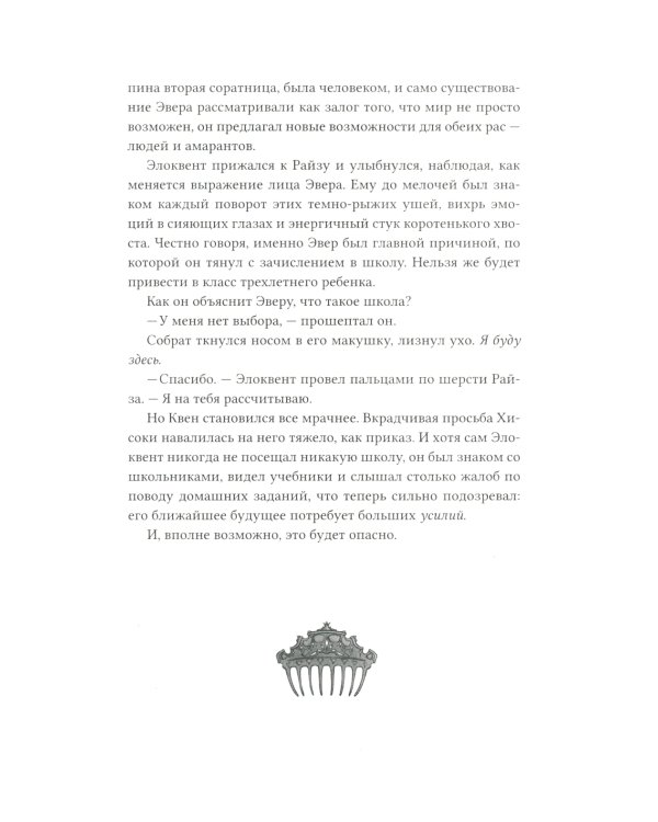 Одаренный. Кн. 2: роман