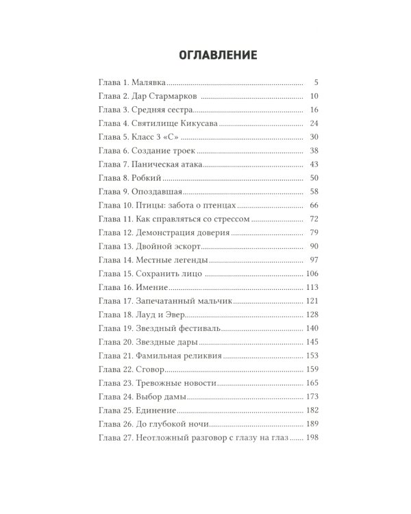 Одаренный. Кн. 2: роман