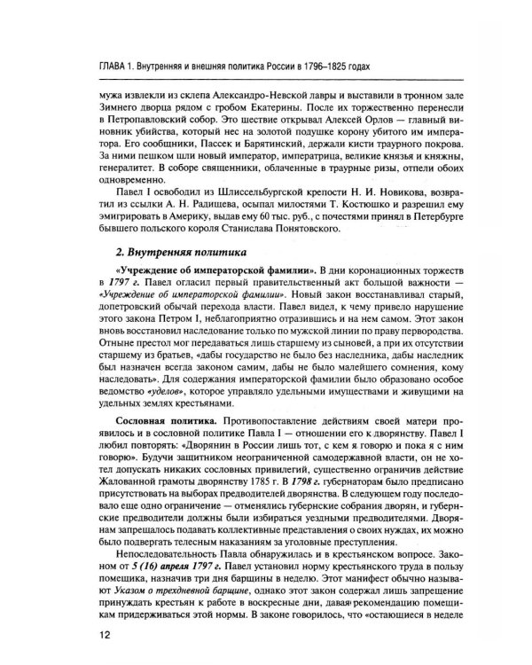 Дополнительное изображение книги «История России. В 4 т. Т. 2: XIX - начало XX века: Учебное пособие для вузов»