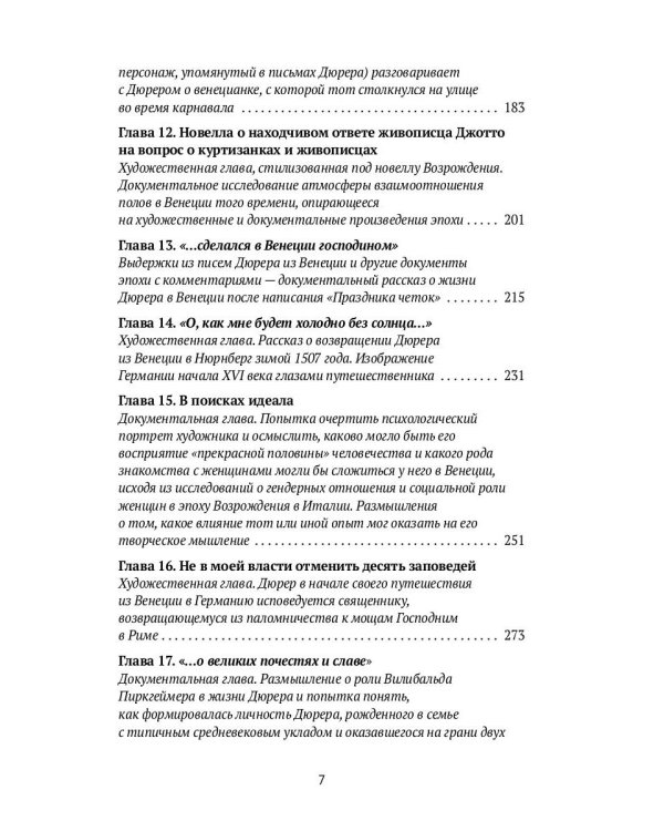 В поисках Дюрера