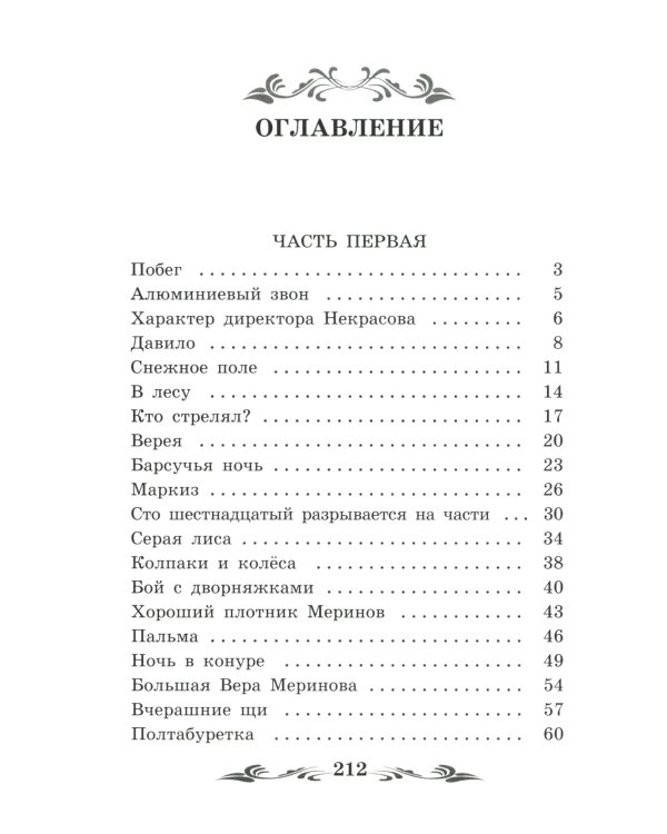 Недопесок: повесть