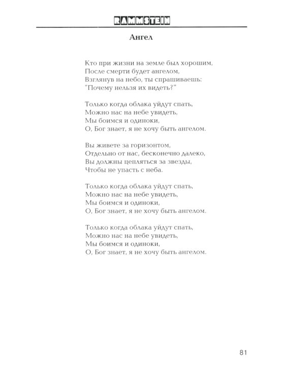 RAMMSTEIN: В 2-х ч (комплект)