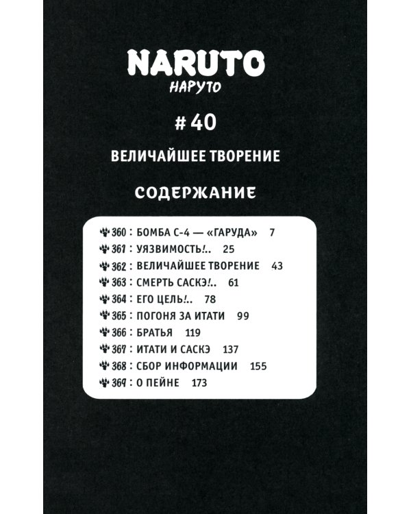 Naruto. Наруто: Кн. 12- 14: манга (комплект из 3-х книг)
